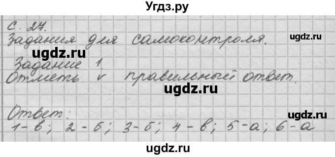 ГДЗ (Решебник 2016) по окружающему миру 4 класс (рабочая тетрадь) О.Т. Поглазова / часть 2. страница / 27