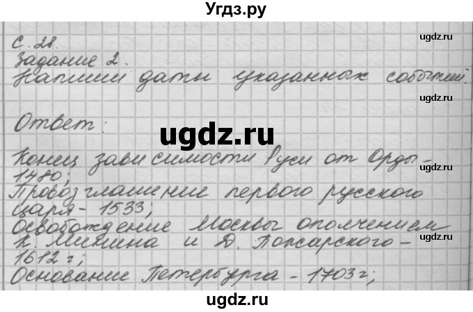 ГДЗ (Решебник 2016) по окружающему миру 4 класс (рабочая тетрадь) О.Т. Поглазова / часть 2. страница / 28