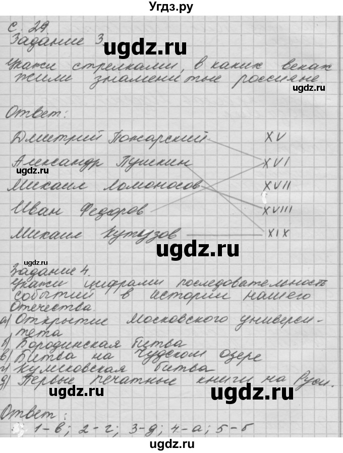 ГДЗ (Решебник 2016) по окружающему миру 4 класс (рабочая тетрадь) О.Т. Поглазова / часть 2. страница / 29