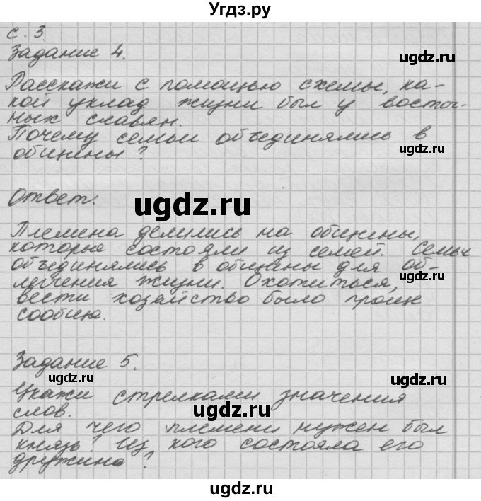 ГДЗ (Решебник 2016) по окружающему миру 4 класс (рабочая тетрадь) О.Т. Поглазова / часть 2. страница / 3