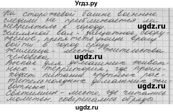 ГДЗ (Решебник 2016) по окружающему миру 4 класс (рабочая тетрадь) О.Т. Поглазова / часть 2. страница / 3(продолжение 3)
