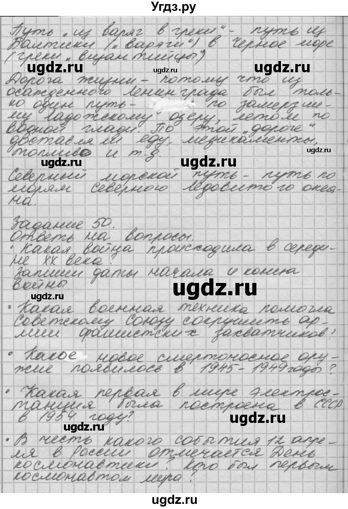 ГДЗ (Решебник 2016) по окружающему миру 4 класс (рабочая тетрадь) О.Т. Поглазова / часть 2. страница / 32(продолжение 2)