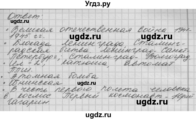 ГДЗ (Решебник 2016) по окружающему миру 4 класс (рабочая тетрадь) О.Т. Поглазова / часть 2. страница / 32(продолжение 3)