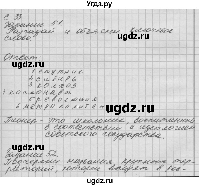 ГДЗ (Решебник 2016) по окружающему миру 4 класс (рабочая тетрадь) О.Т. Поглазова / часть 2. страница / 33