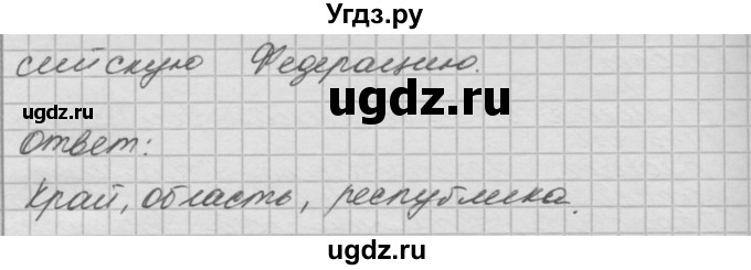 ГДЗ (Решебник 2016) по окружающему миру 4 класс (рабочая тетрадь) О.Т. Поглазова / часть 2. страница / 33(продолжение 2)