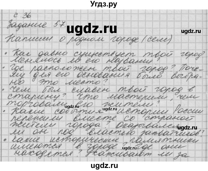 ГДЗ (Решебник 2016) по окружающему миру 4 класс (рабочая тетрадь) О.Т. Поглазова / часть 2. страница / 36