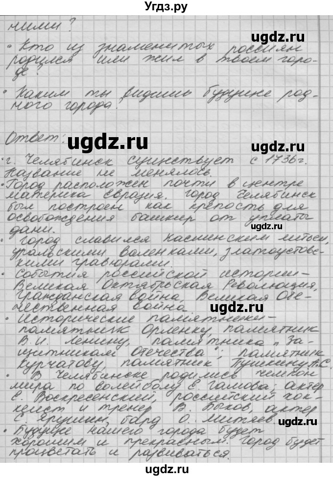 ГДЗ (Решебник 2016) по окружающему миру 4 класс (рабочая тетрадь) О.Т. Поглазова / часть 2. страница / 36(продолжение 2)