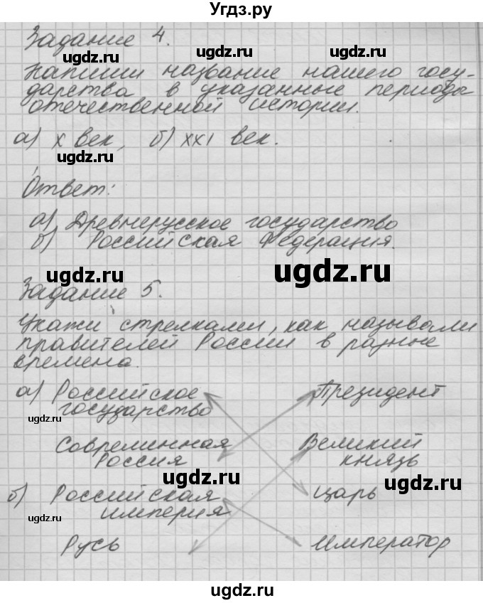 ГДЗ (Решебник 2016) по окружающему миру 4 класс (рабочая тетрадь) О.Т. Поглазова / часть 2. страница / 37(продолжение 2)