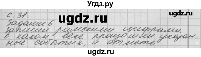 ГДЗ (Решебник 2016) по окружающему миру 4 класс (рабочая тетрадь) О.Т. Поглазова / часть 2. страница / 38