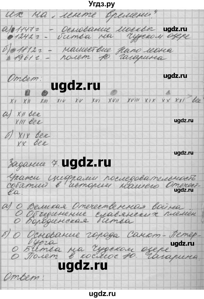 ГДЗ (Решебник 2016) по окружающему миру 4 класс (рабочая тетрадь) О.Т. Поглазова / часть 2. страница / 38(продолжение 2)