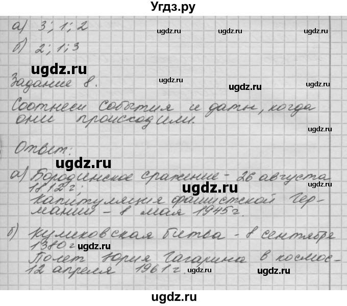 ГДЗ (Решебник 2016) по окружающему миру 4 класс (рабочая тетрадь) О.Т. Поглазова / часть 2. страница / 38(продолжение 3)