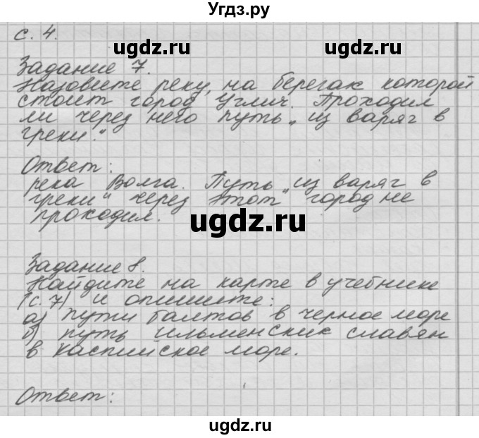 ГДЗ (Решебник 2016) по окружающему миру 4 класс (рабочая тетрадь) О.Т. Поглазова / часть 2. страница / 4