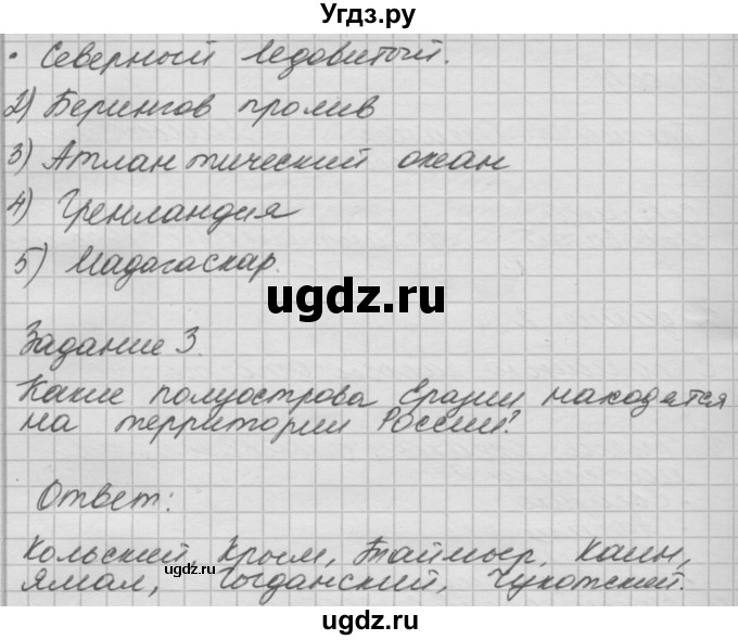 ГДЗ (Решебник 2016) по окружающему миру 4 класс (рабочая тетрадь) О.Т. Поглазова / часть 2. страница / 40(продолжение 3)