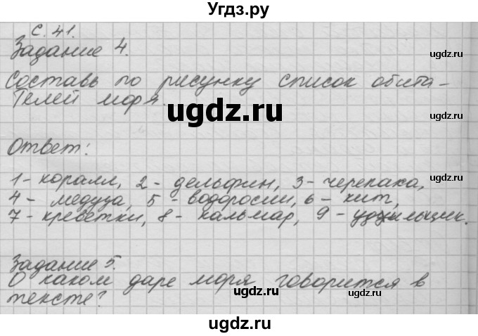 ГДЗ (Решебник 2016) по окружающему миру 4 класс (рабочая тетрадь) О.Т. Поглазова / часть 2. страница / 41