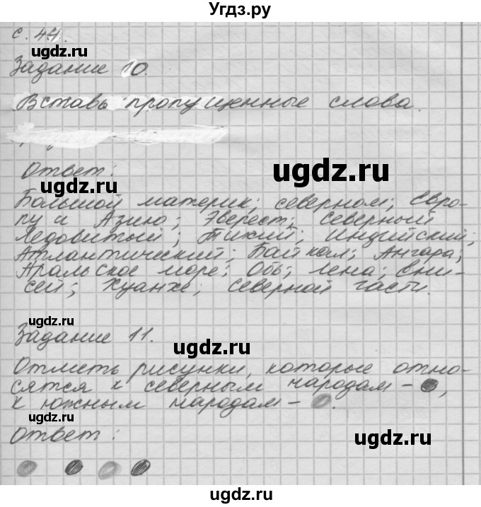ГДЗ (Решебник 2016) по окружающему миру 4 класс (рабочая тетрадь) О.Т. Поглазова / часть 2. страница / 44