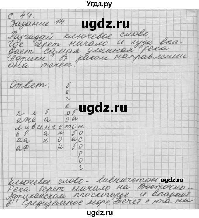 ГДЗ (Решебник 2016) по окружающему миру 4 класс (рабочая тетрадь) О.Т. Поглазова / часть 2. страница / 47