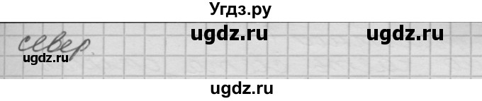 ГДЗ (Решебник 2016) по окружающему миру 4 класс (рабочая тетрадь) О.Т. Поглазова / часть 2. страница / 47(продолжение 2)
