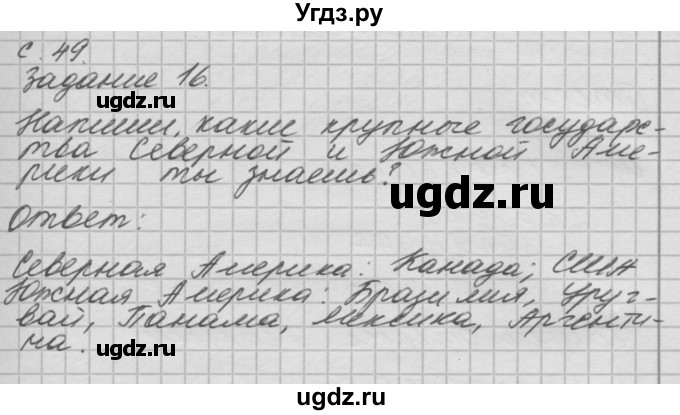 ГДЗ (Решебник 2016) по окружающему миру 4 класс (рабочая тетрадь) О.Т. Поглазова / часть 2. страница / 49
