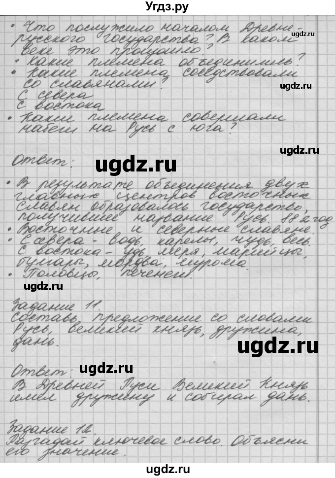 ГДЗ (Решебник 2016) по окружающему миру 4 класс (рабочая тетрадь) О.Т. Поглазова / часть 2. страница / 5(продолжение 2)