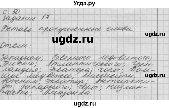 ГДЗ (Решебник 2016) по окружающему миру 4 класс (рабочая тетрадь) О.Т. Поглазова / часть 2. страница / 50