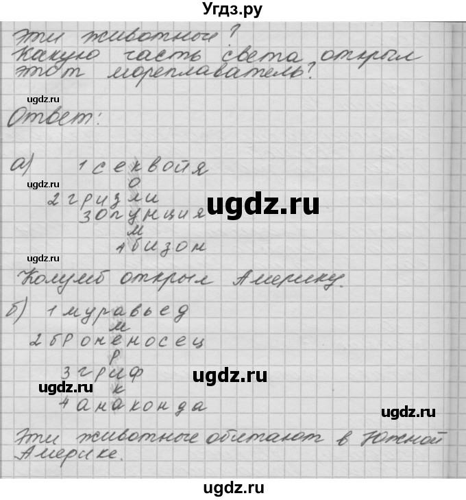 ГДЗ (Решебник 2016) по окружающему миру 4 класс (рабочая тетрадь) О.Т. Поглазова / часть 2. страница / 51(продолжение 2)