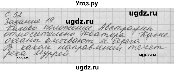 ГДЗ (Решебник 2016) по окружающему миру 4 класс (рабочая тетрадь) О.Т. Поглазова / часть 2. страница / 52