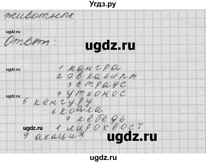 ГДЗ (Решебник 2016) по окружающему миру 4 класс (рабочая тетрадь) О.Т. Поглазова / часть 2. страница / 53(продолжение 2)