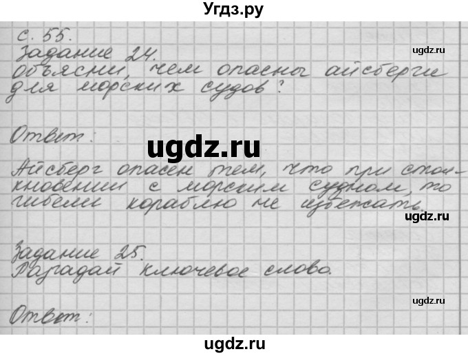 ГДЗ (Решебник 2016) по окружающему миру 4 класс (рабочая тетрадь) О.Т. Поглазова / часть 2. страница / 55