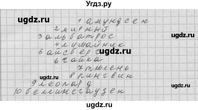 ГДЗ (Решебник 2016) по окружающему миру 4 класс (рабочая тетрадь) О.Т. Поглазова / часть 2. страница / 55(продолжение 2)