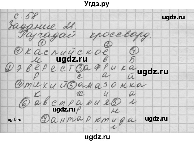 ГДЗ (Решебник 2016) по окружающему миру 4 класс (рабочая тетрадь) О.Т. Поглазова / часть 2. страница / 58