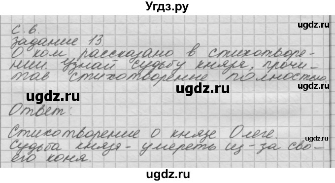 ГДЗ (Решебник 2016) по окружающему миру 4 класс (рабочая тетрадь) О.Т. Поглазова / часть 2. страница / 6