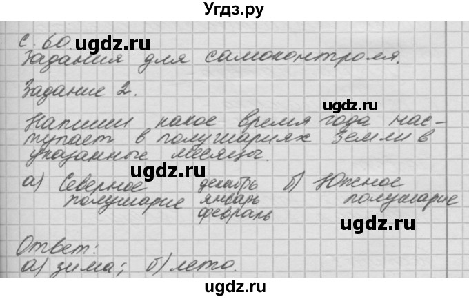 ГДЗ (Решебник 2016) по окружающему миру 4 класс (рабочая тетрадь) О.Т. Поглазова / часть 2. страница / 60