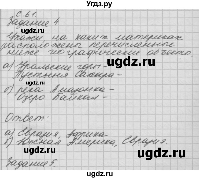 ГДЗ (Решебник 2016) по окружающему миру 4 класс (рабочая тетрадь) О.Т. Поглазова / часть 2. страница / 61