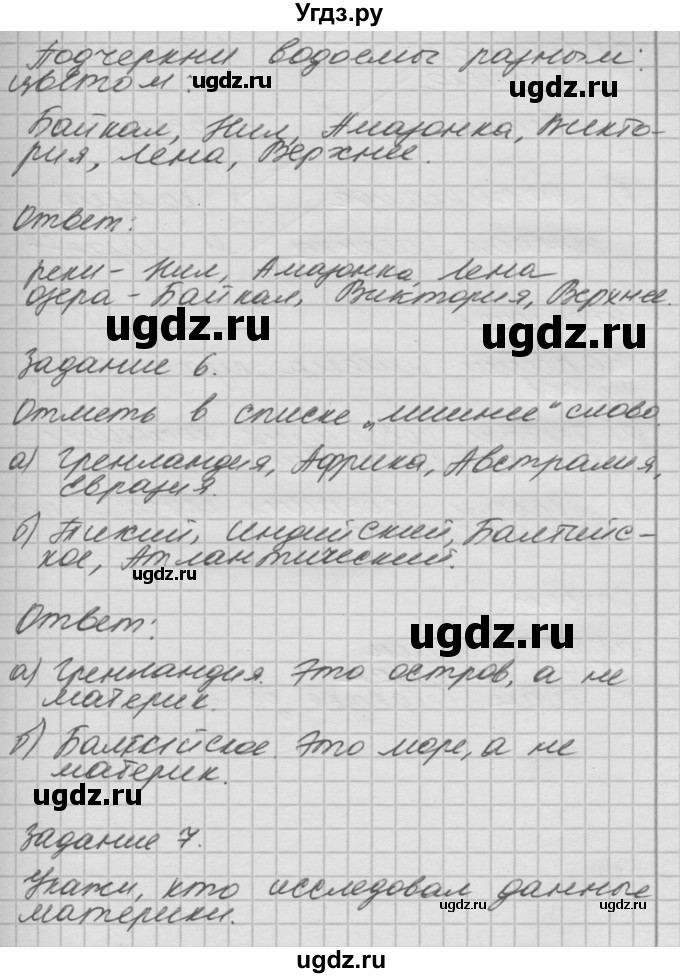 ГДЗ (Решебник 2016) по окружающему миру 4 класс (рабочая тетрадь) О.Т. Поглазова / часть 2. страница / 61(продолжение 2)