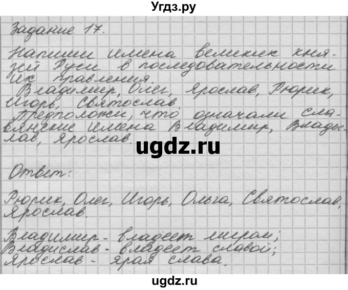 ГДЗ (Решебник 2016) по окружающему миру 4 класс (рабочая тетрадь) О.Т. Поглазова / часть 2. страница / 8(продолжение 2)