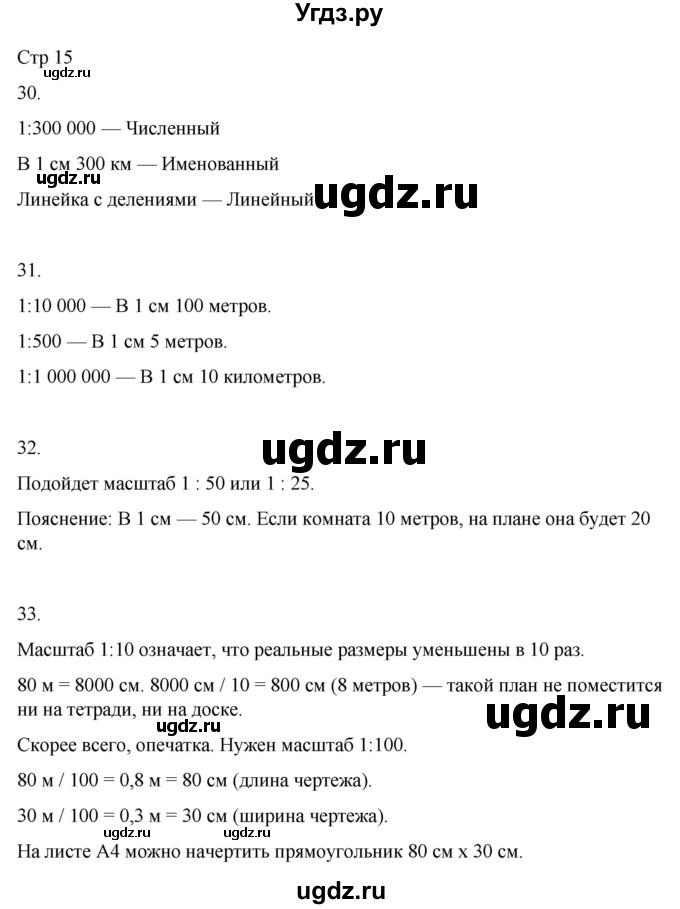 ГДЗ (Решебник 2022) по окружающему миру 4 класс (рабочая тетрадь) О.Т. Поглазова / часть 1. страница / 15