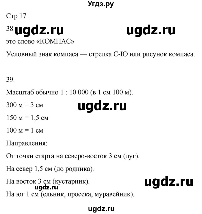 ГДЗ (Решебник 2022) по окружающему миру 4 класс (рабочая тетрадь) О.Т. Поглазова / часть 1. страница / 17