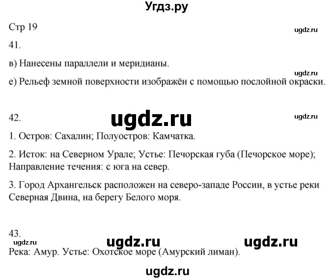 ГДЗ (Решебник 2022) по окружающему миру 4 класс (рабочая тетрадь) О.Т. Поглазова / часть 1. страница / 19