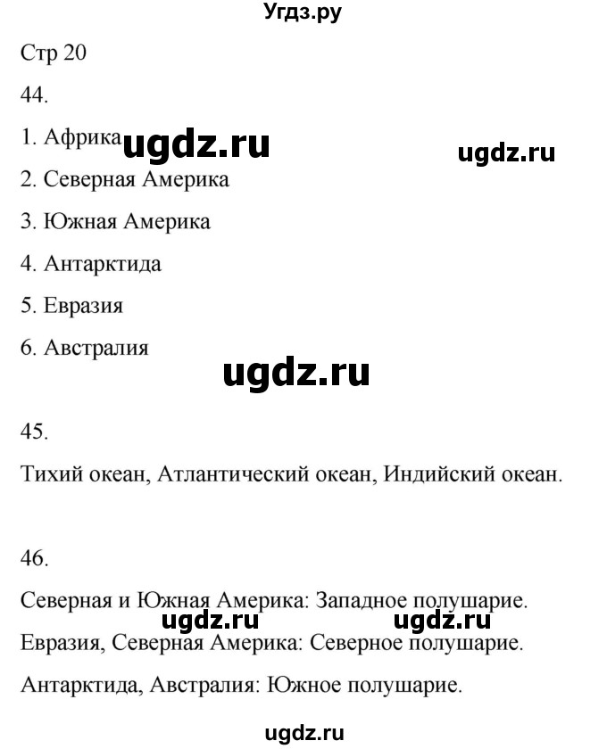 ГДЗ (Решебник 2022) по окружающему миру 4 класс (рабочая тетрадь) О.Т. Поглазова / часть 1. страница / 20