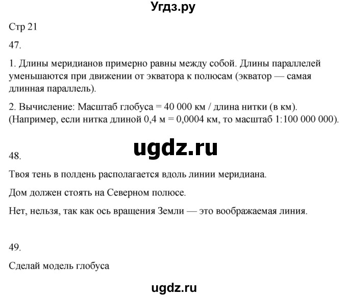 ГДЗ (Решебник 2022) по окружающему миру 4 класс (рабочая тетрадь) О.Т. Поглазова / часть 1. страница / 21