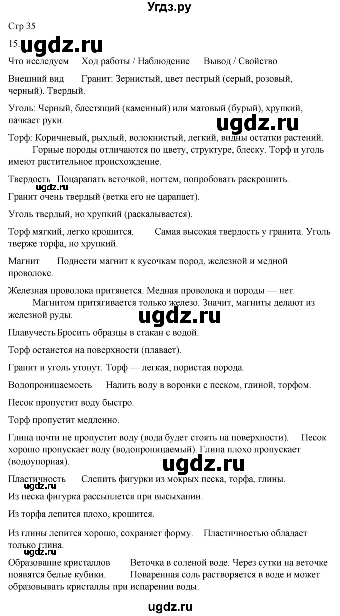 ГДЗ (Решебник 2022) по окружающему миру 4 класс (рабочая тетрадь) О.Т. Поглазова / часть 1. страница / 35