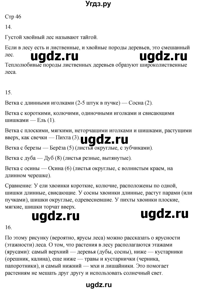 ГДЗ (Решебник 2022) по окружающему миру 4 класс (рабочая тетрадь) О.Т. Поглазова / часть 1. страница / 46