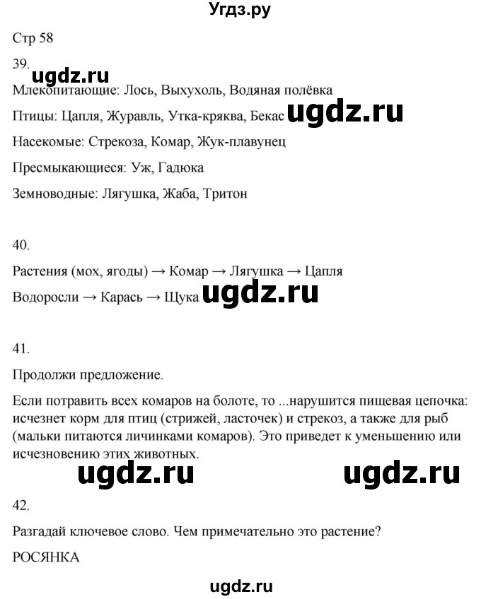 ГДЗ (Решебник 2022) по окружающему миру 4 класс (рабочая тетрадь) О.Т. Поглазова / часть 1. страница / 58