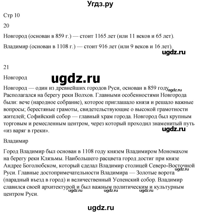 ГДЗ (Решебник 2022) по окружающему миру 4 класс (рабочая тетрадь) О.Т. Поглазова / часть 2. страница / 10