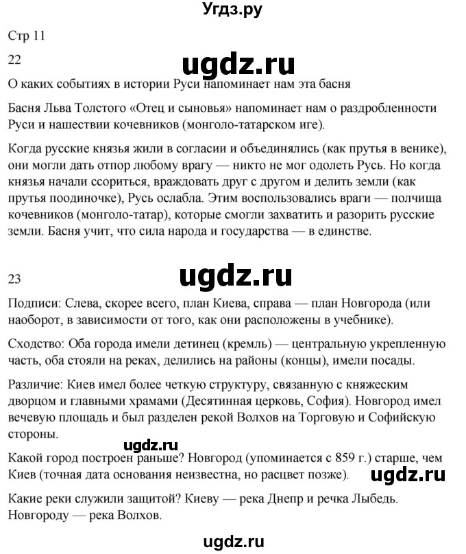 ГДЗ (Решебник 2022) по окружающему миру 4 класс (рабочая тетрадь) О.Т. Поглазова / часть 2. страница / 11