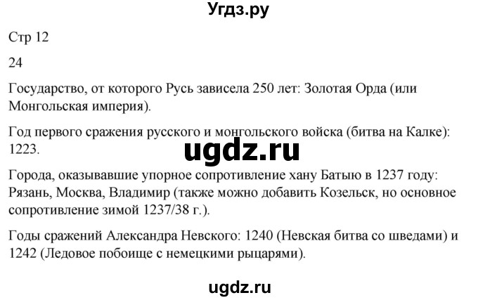 ГДЗ (Решебник 2022) по окружающему миру 4 класс (рабочая тетрадь) О.Т. Поглазова / часть 2. страница / 12