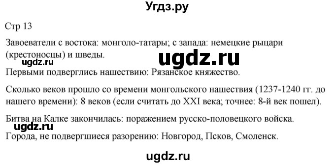 ГДЗ (Решебник 2022) по окружающему миру 4 класс (рабочая тетрадь) О.Т. Поглазова / часть 2. страница / 13