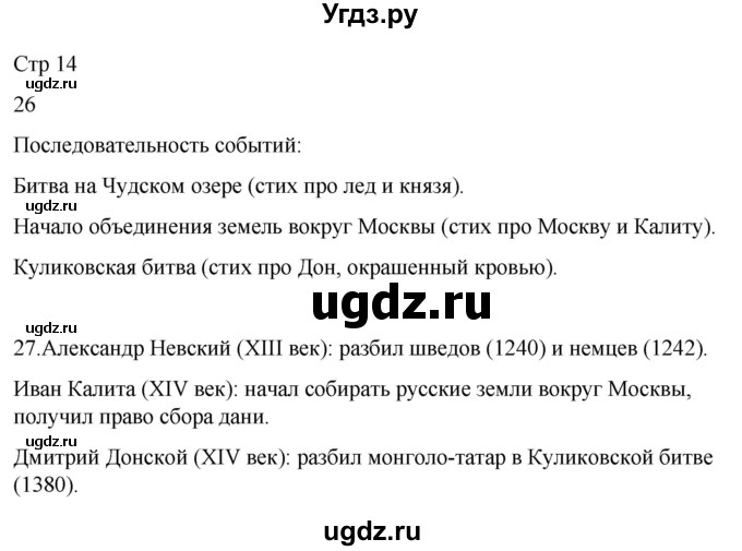ГДЗ (Решебник 2022) по окружающему миру 4 класс (рабочая тетрадь) О.Т. Поглазова / часть 2. страница / 14