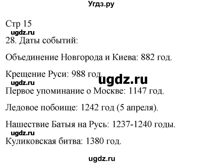 ГДЗ (Решебник 2022) по окружающему миру 4 класс (рабочая тетрадь) О.Т. Поглазова / часть 2. страница / 15