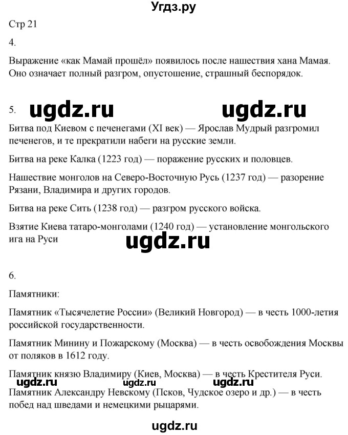 ГДЗ (Решебник 2022) по окружающему миру 4 класс (рабочая тетрадь) О.Т. Поглазова / часть 2. страница / 21